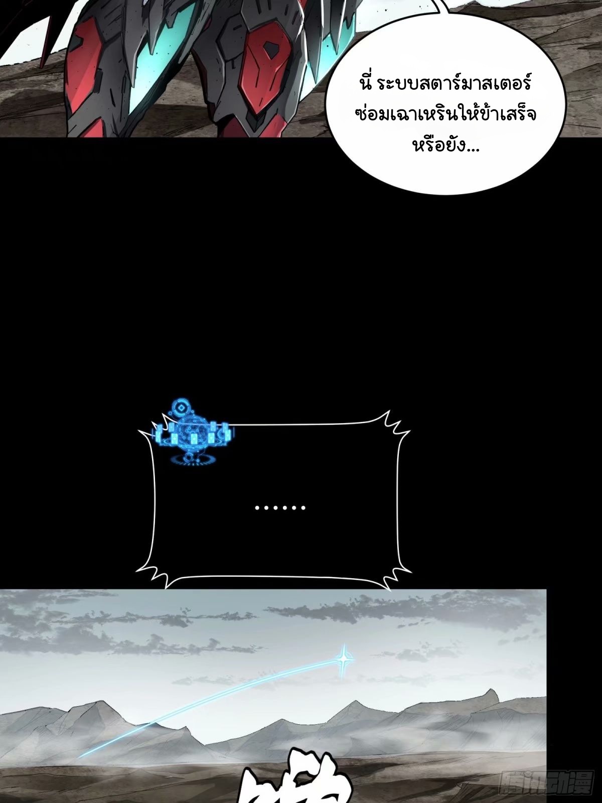 Legend of Star Genera ชนจีน ตอนที่ 112 หน้า 73