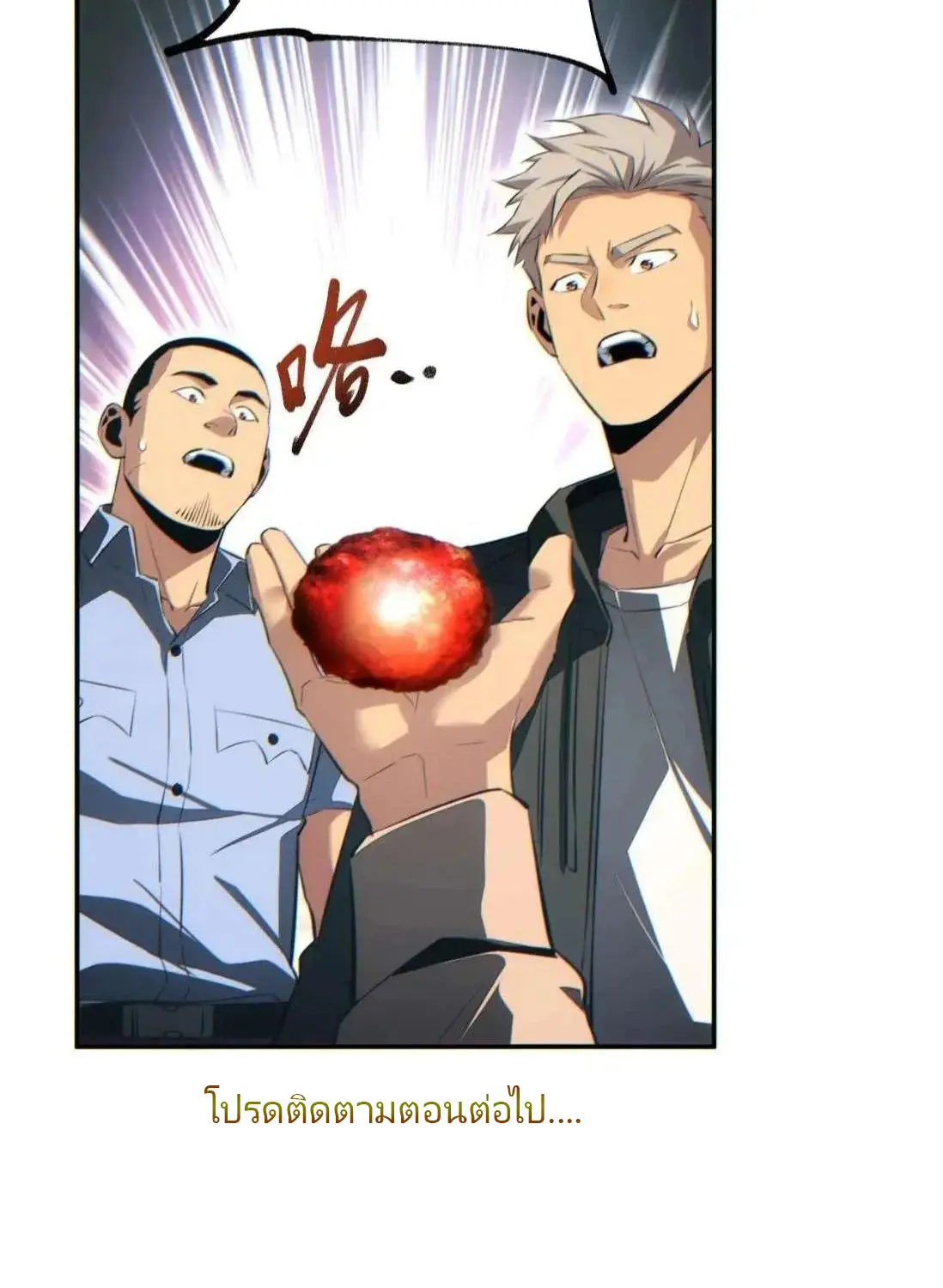 เกิดใหม่วันสิ้นโลก  (Rebirth In The End Times: I Reached The Top By Opening Boxes) ตอนที่ 35 หน้า 39