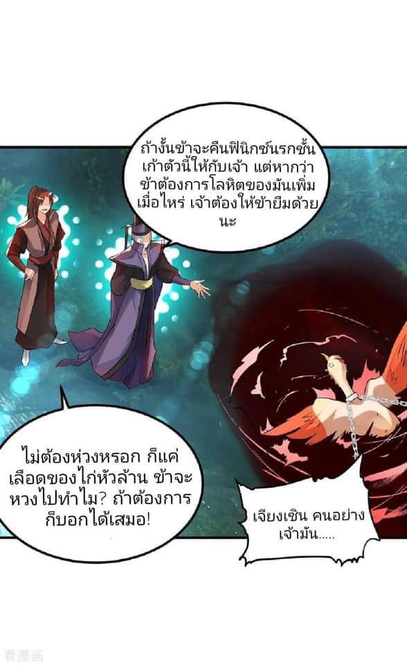 Reversal of God King ตอนที่ 47 หน้า 11