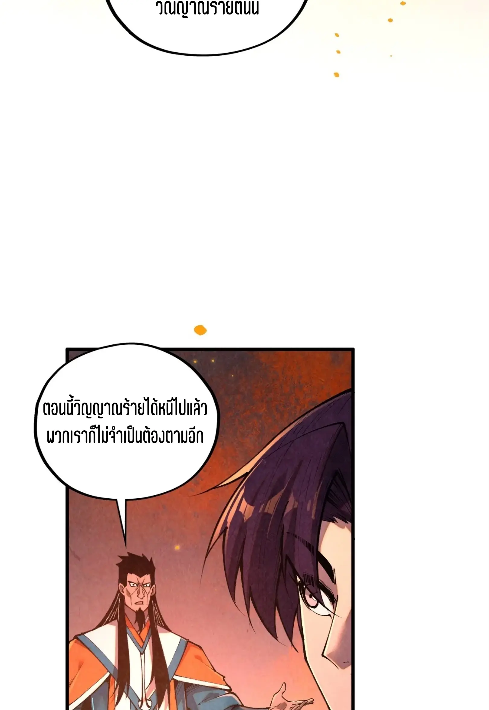 มหาเทพนิรันดร์กาล ตอนที่ 331 หน้า 54