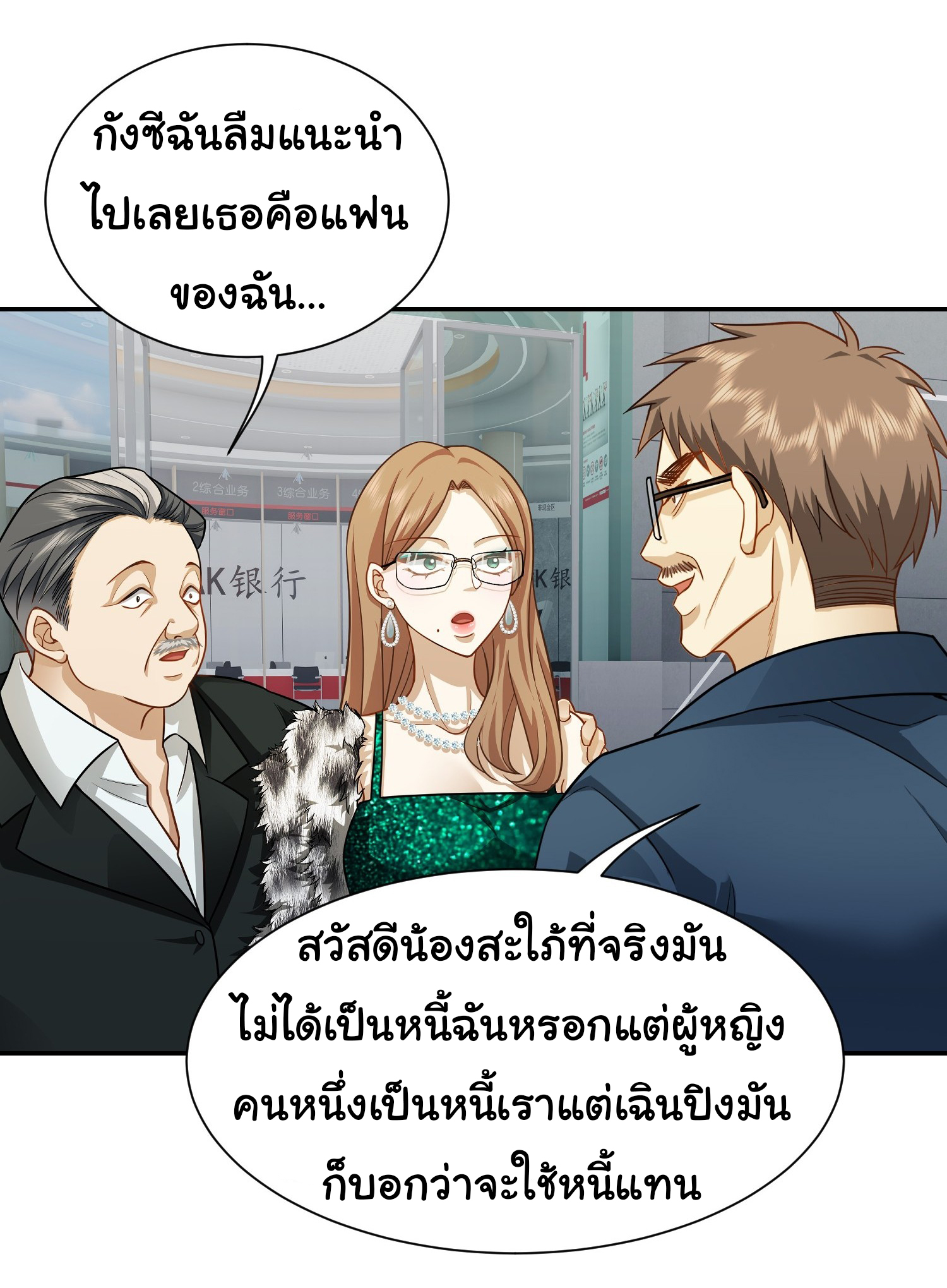 คำสั่งราชามังกร! ตอนที่ 26 หน้า 4