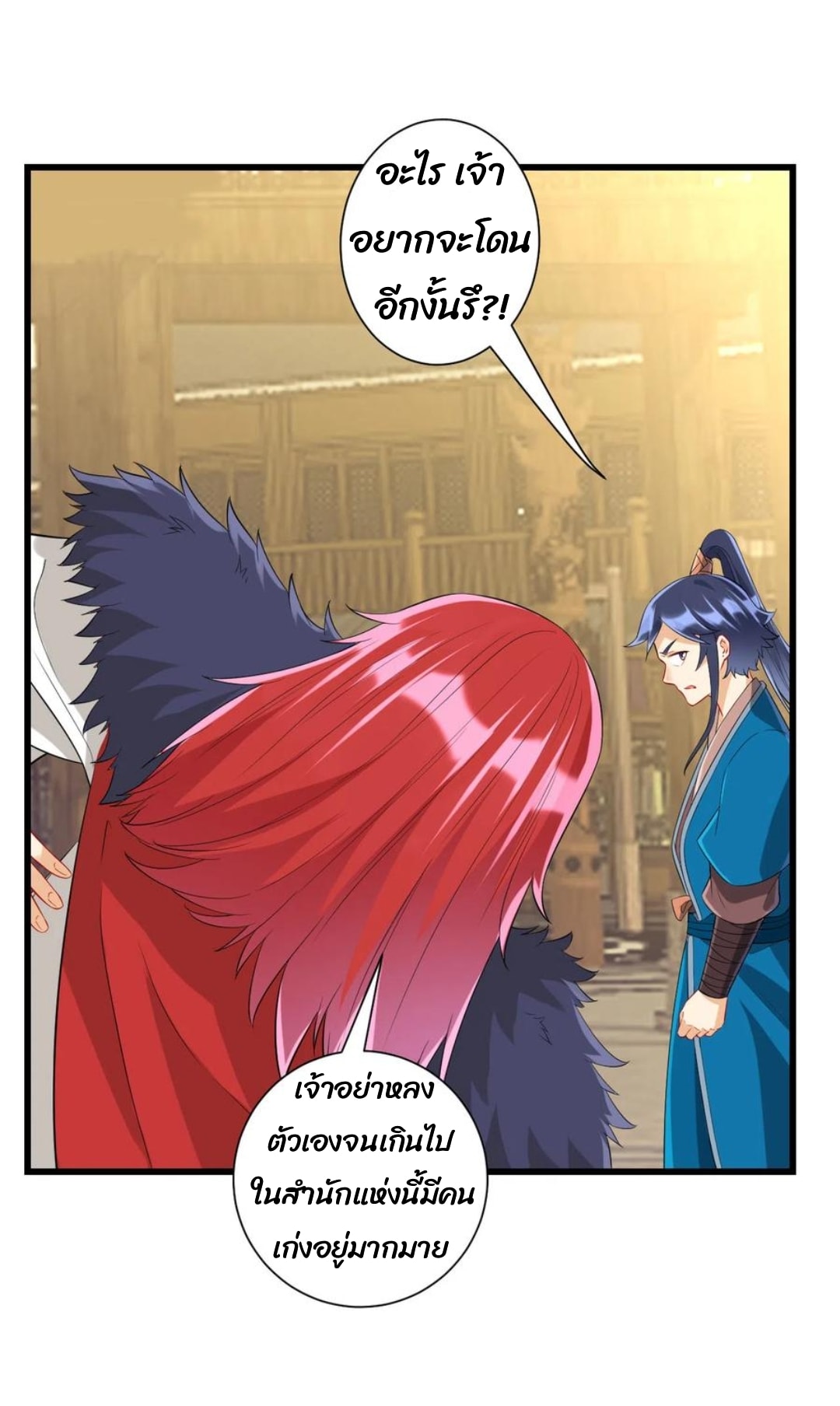 ข้ารับใช้ชั้นหนึ่ง ตอนที่ 162 หน้า 7