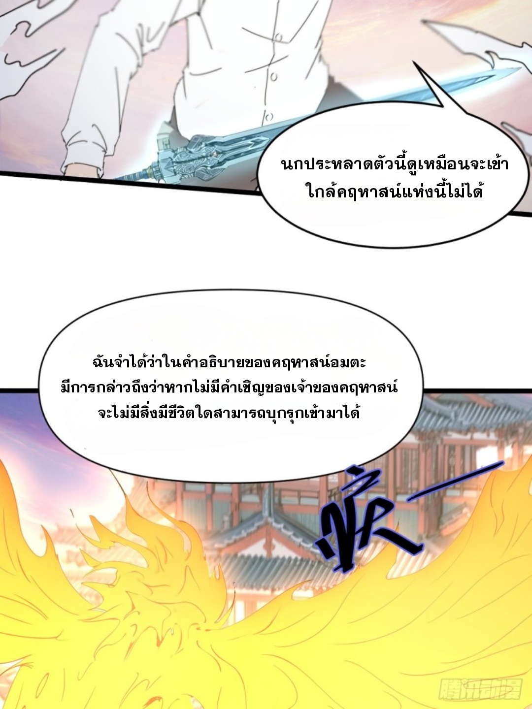 ข้าคือผู้แข็งแกร่งที่สุดในโลกอมตะ ตอนที่ 4 หน้า 33