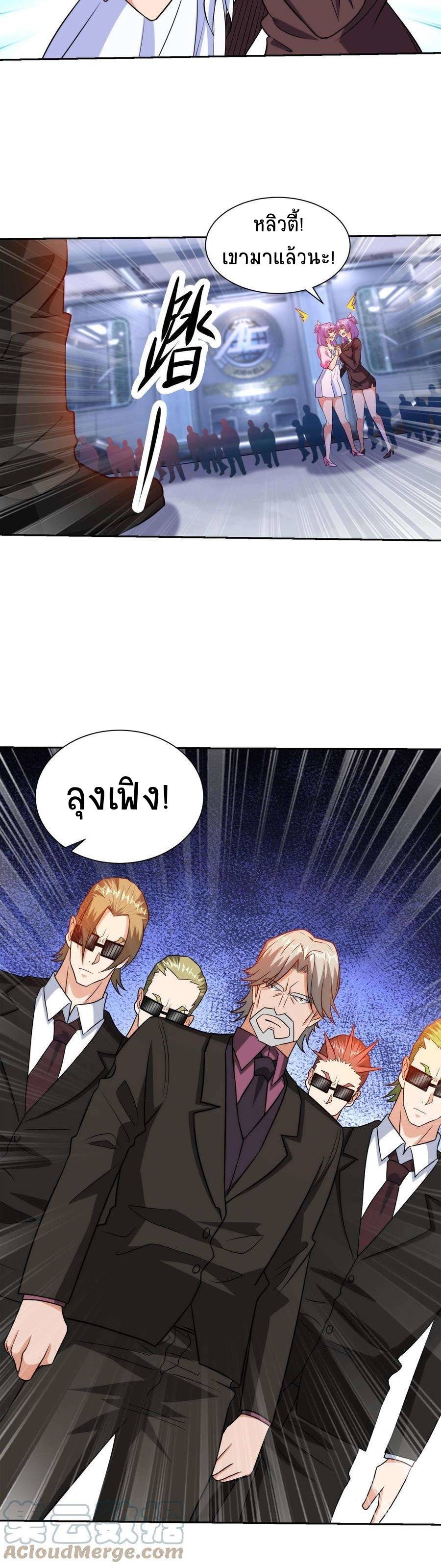 ตาขวาของฉันคือระบบพระเจ้า (My Right Eye Is a God-Class Computer) ตอนที่ 33 หน้า 5