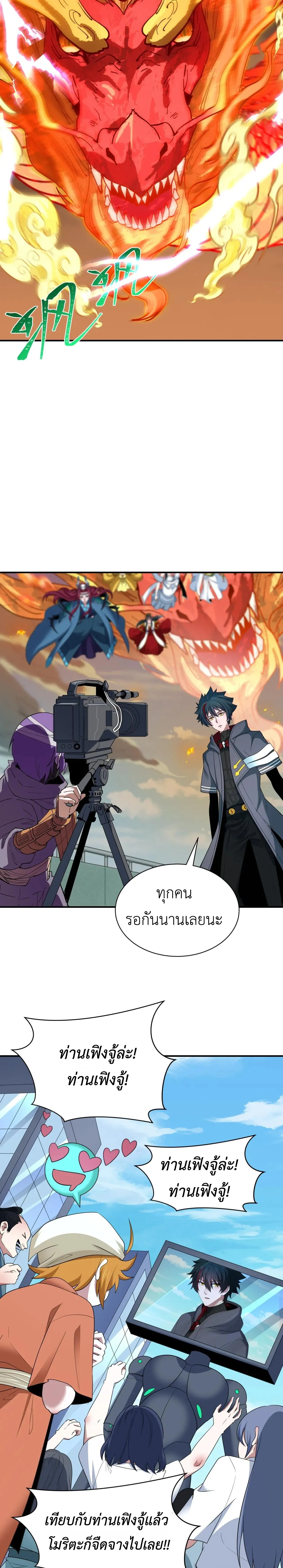 Era of the Haunted - ยุคสมัยแห่งภูตผี ตอนที่ 441 หน้า 3