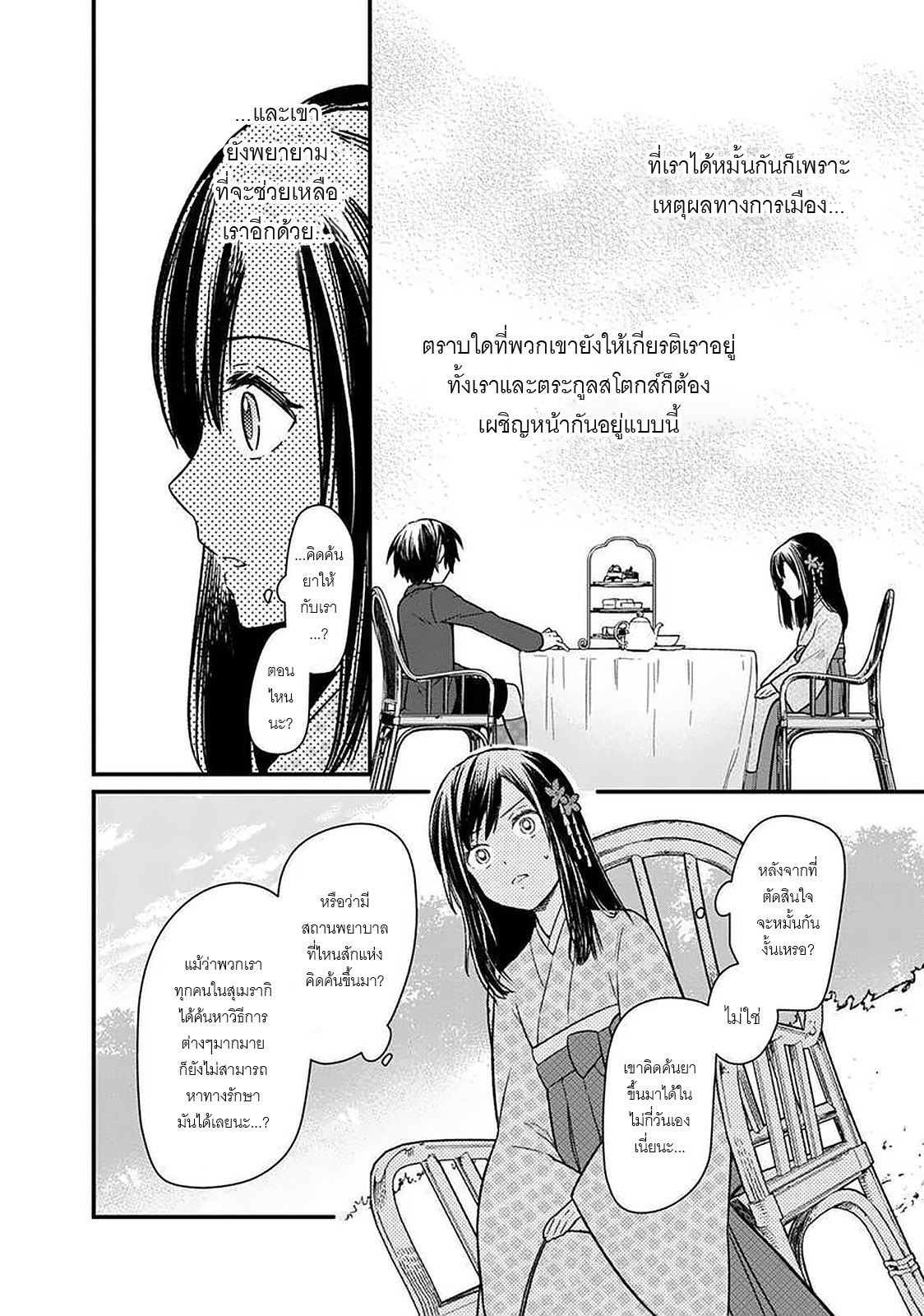 My Death Flags Show No Sign Of Ending ตอนที่ 9 หน้า 7