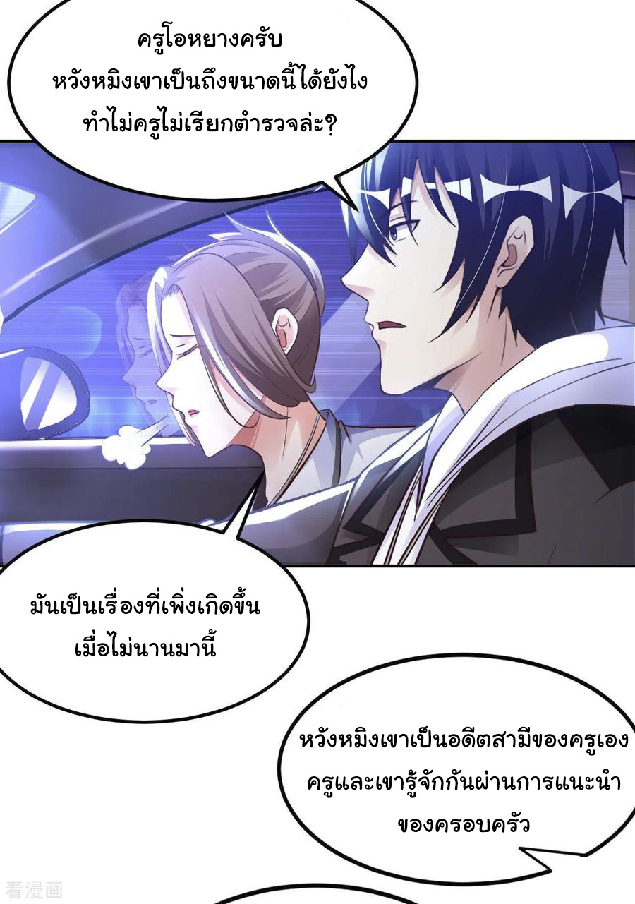 อาจารย์ของผม โคตรจะเทพ (My Master Is A God Of Cultivators) จบ ตอนที่ 19 หน้า 2