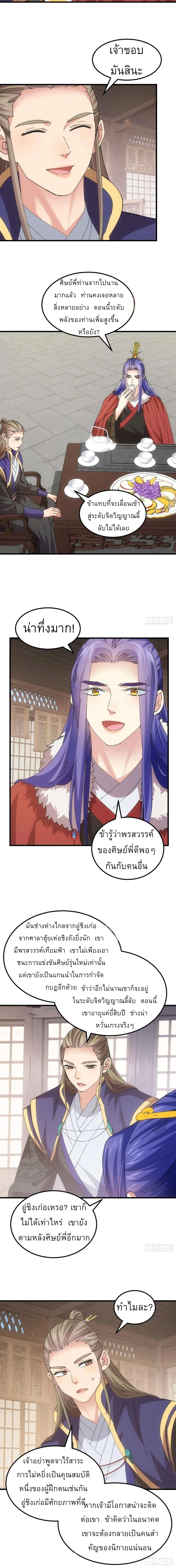 ข้าจะกำหนดชะตาตัวเอง ทันจีน ตอนที่ 247 หน้า 15