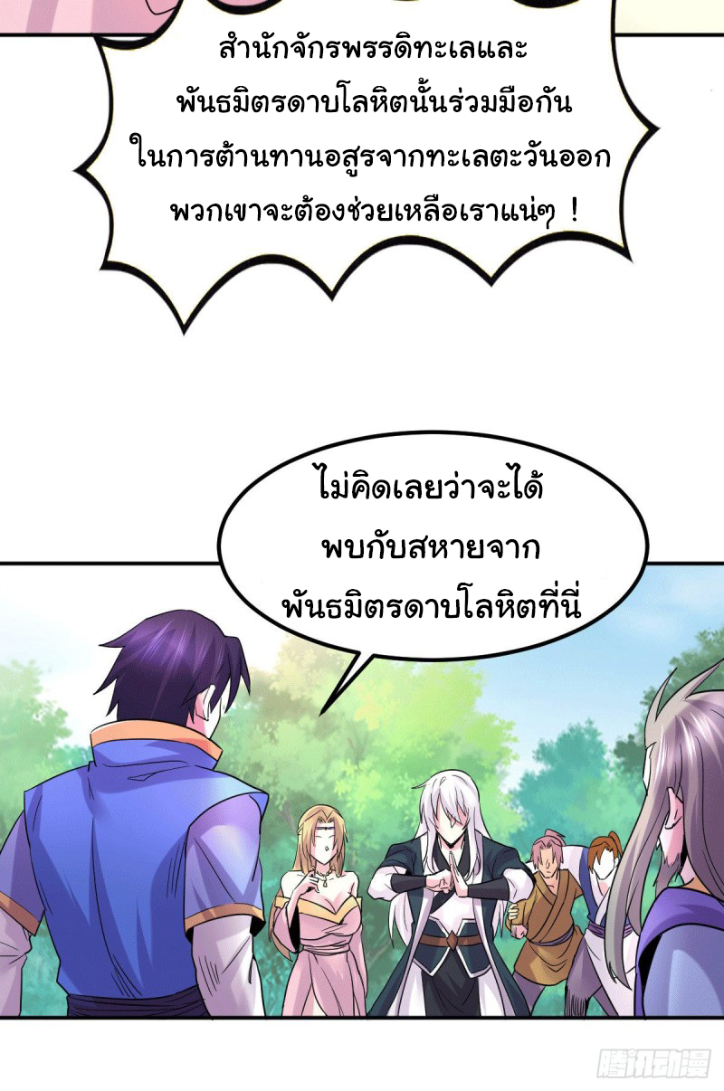 เซียนร้อยรักเขยนี้ขอบ่มเซียนให้พ่อตา-Immortal Husband on The Earth ตอนที่ 47 หน้า 14