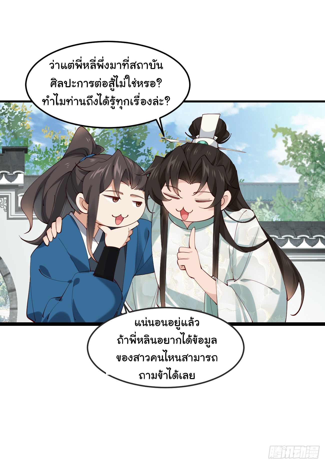 ต่างภพอลเวง ตอนที่ 20 หน้า 11