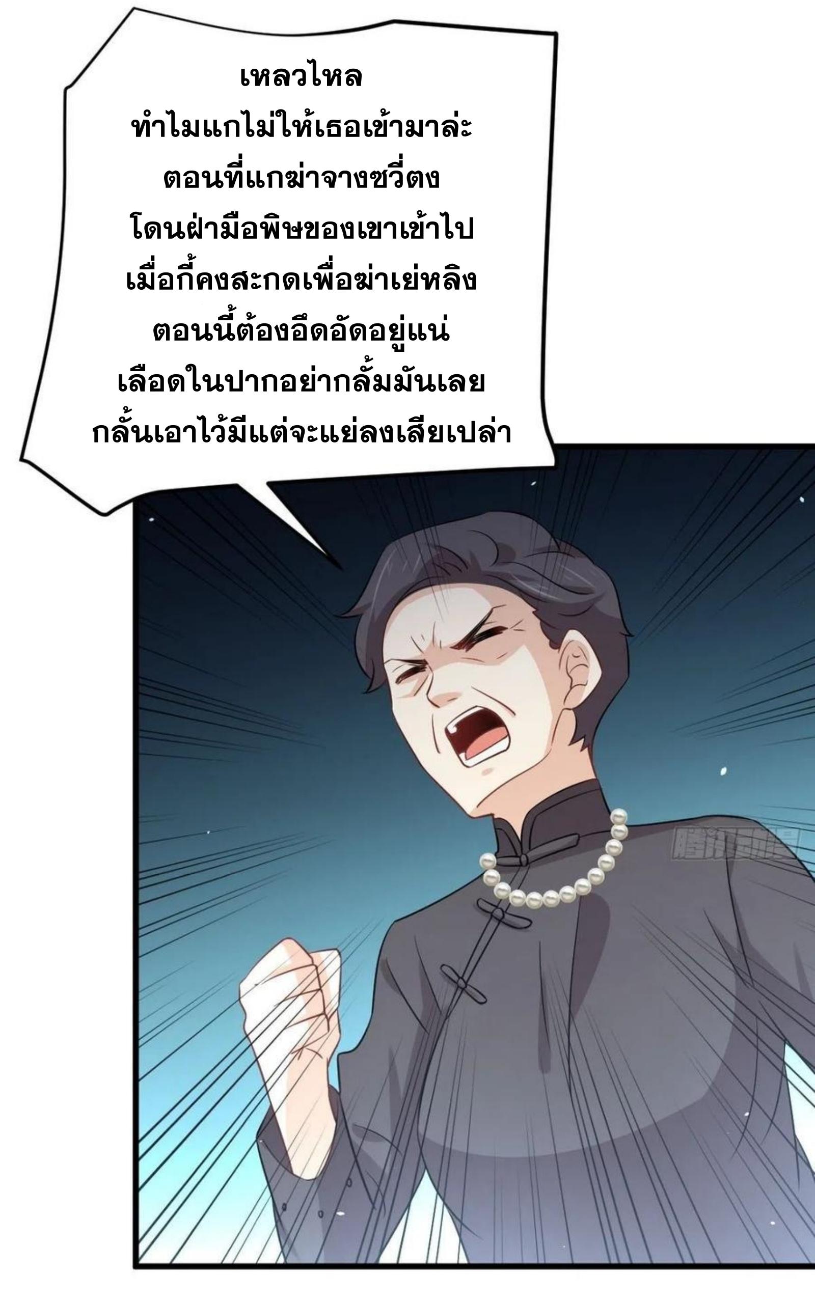 Immortal Swordsman in The Reverse World ข้าเซียนกระบี่ไม่เกาะสตรี ตอนที่ 166 หน้า 24