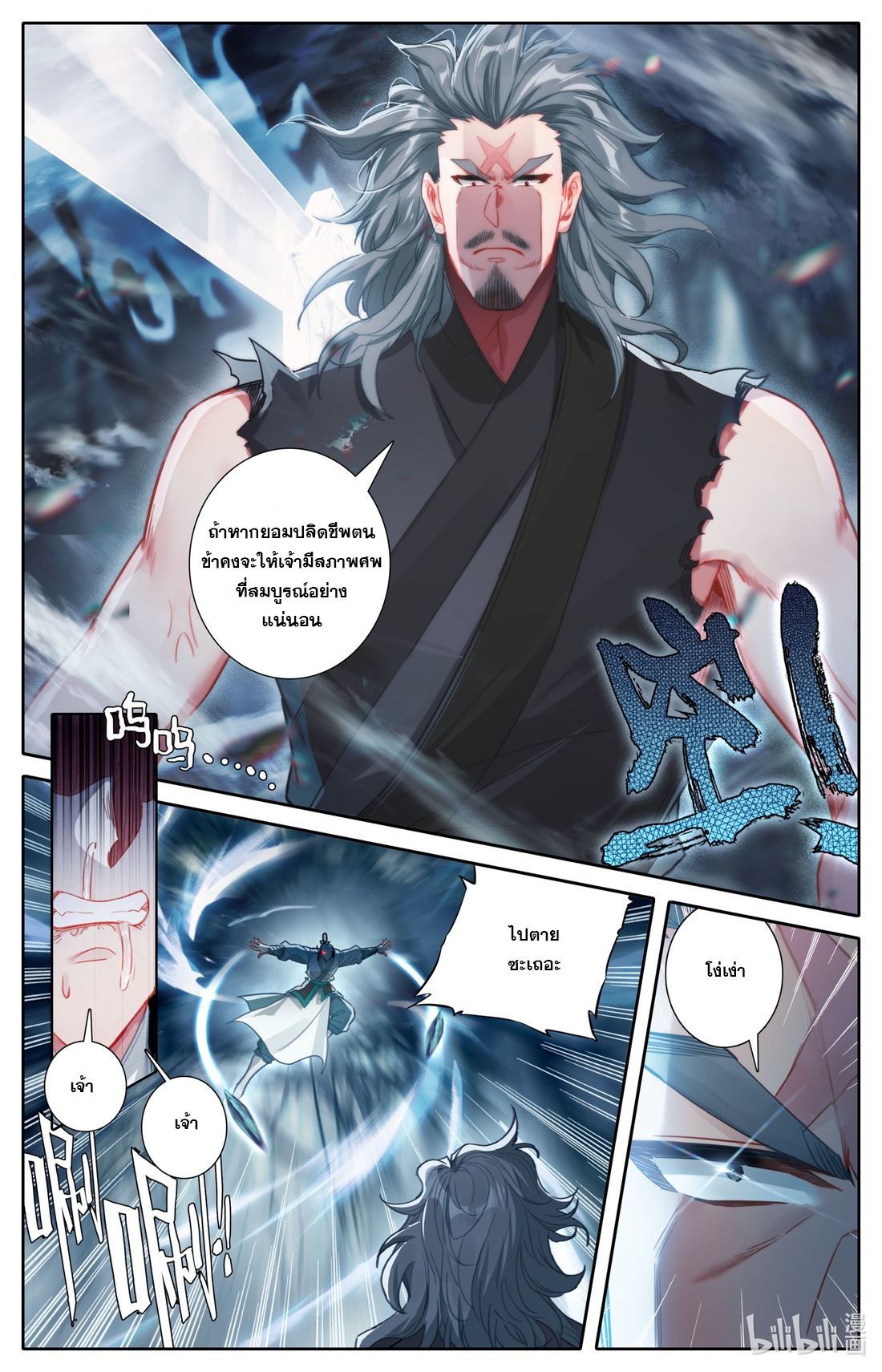 A record of a mortal's journey to immortality(ทันจีน) ตอนที่ 93 หน้า 2