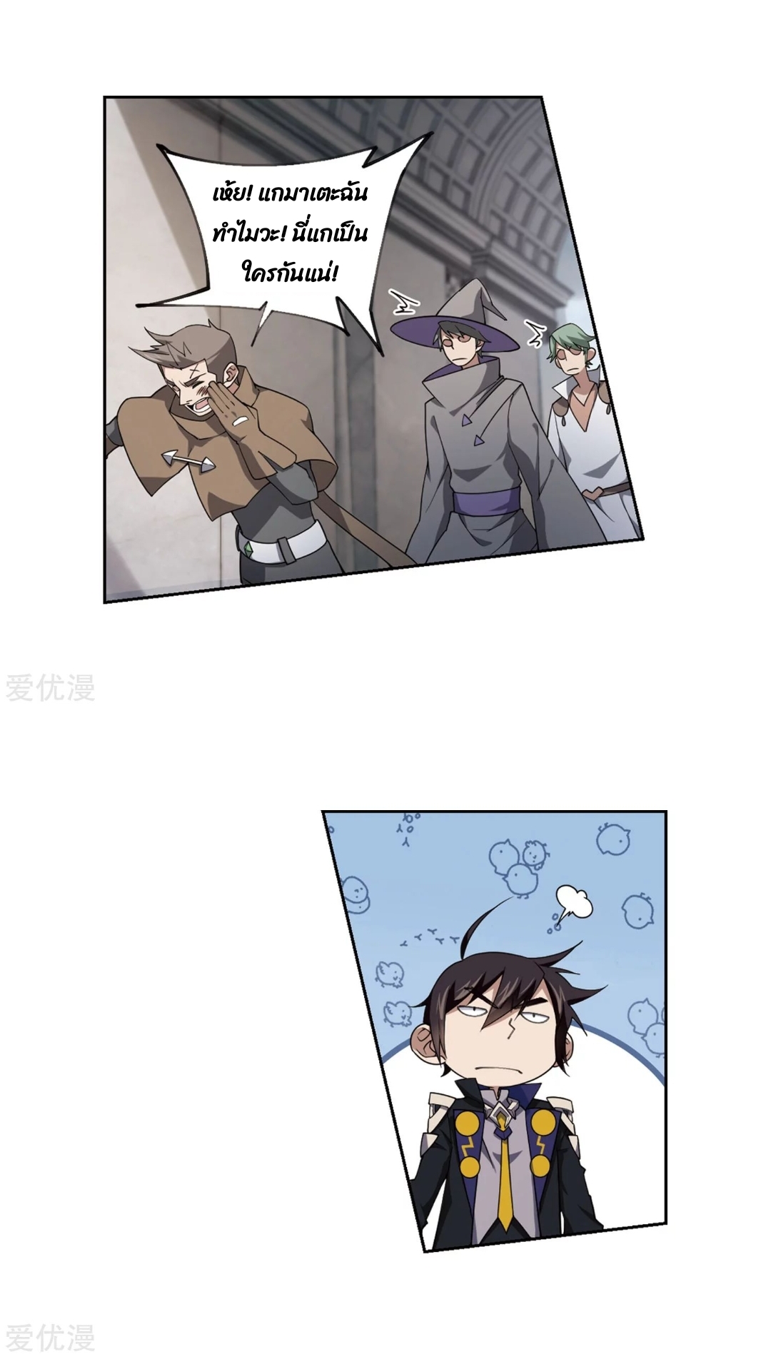 จอมเวทย์กังฟู ตอนที่ 72 หน้า 29