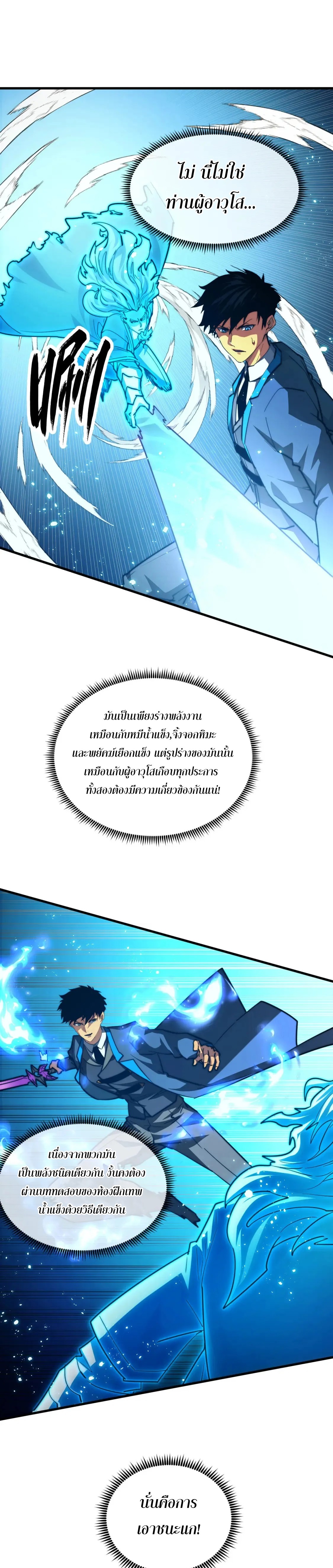 Rise From The Rubble |  เศษซากวันสิ้นโลก ตอนที่ 263 หน้า 2