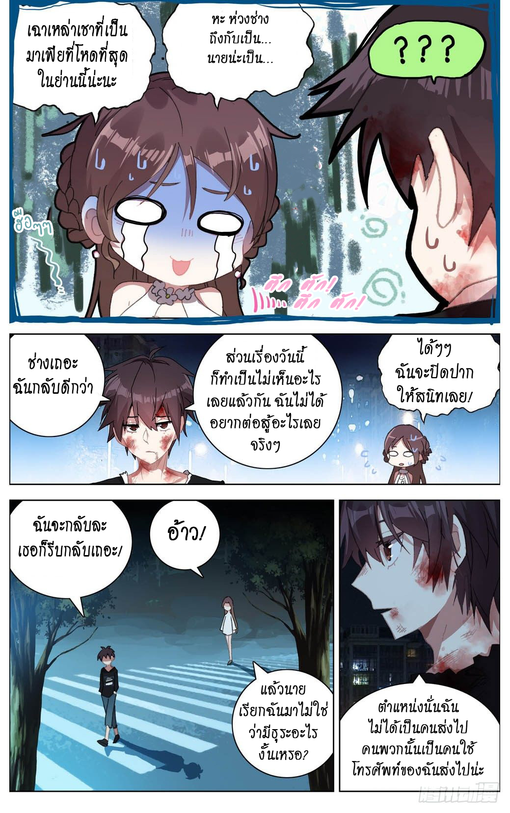 [ยุติการแปล]การเกิดใหม่ของจักรพรรดิ [Another Emperor Reborn] ตอนที่ 11 หน้า 9
