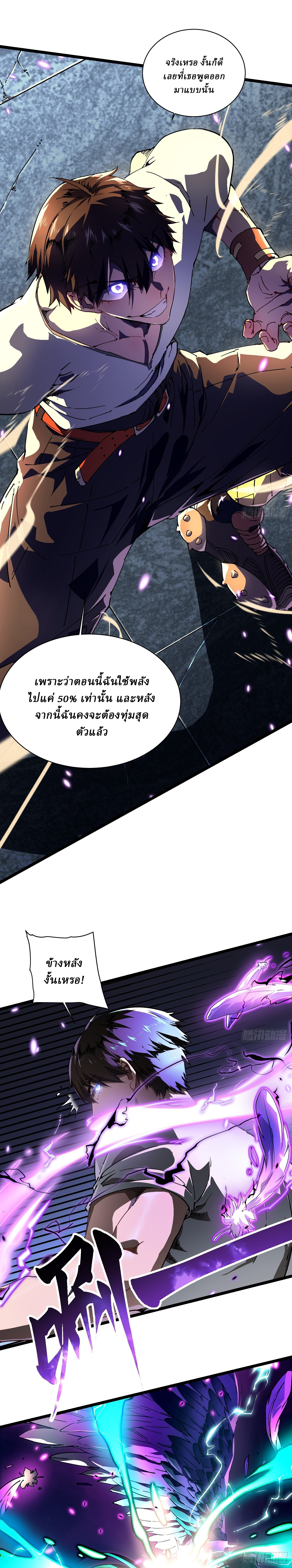 Martial Evolution: Start by Awakening the King of Monsters ตอนที่ 9 หน้า 21