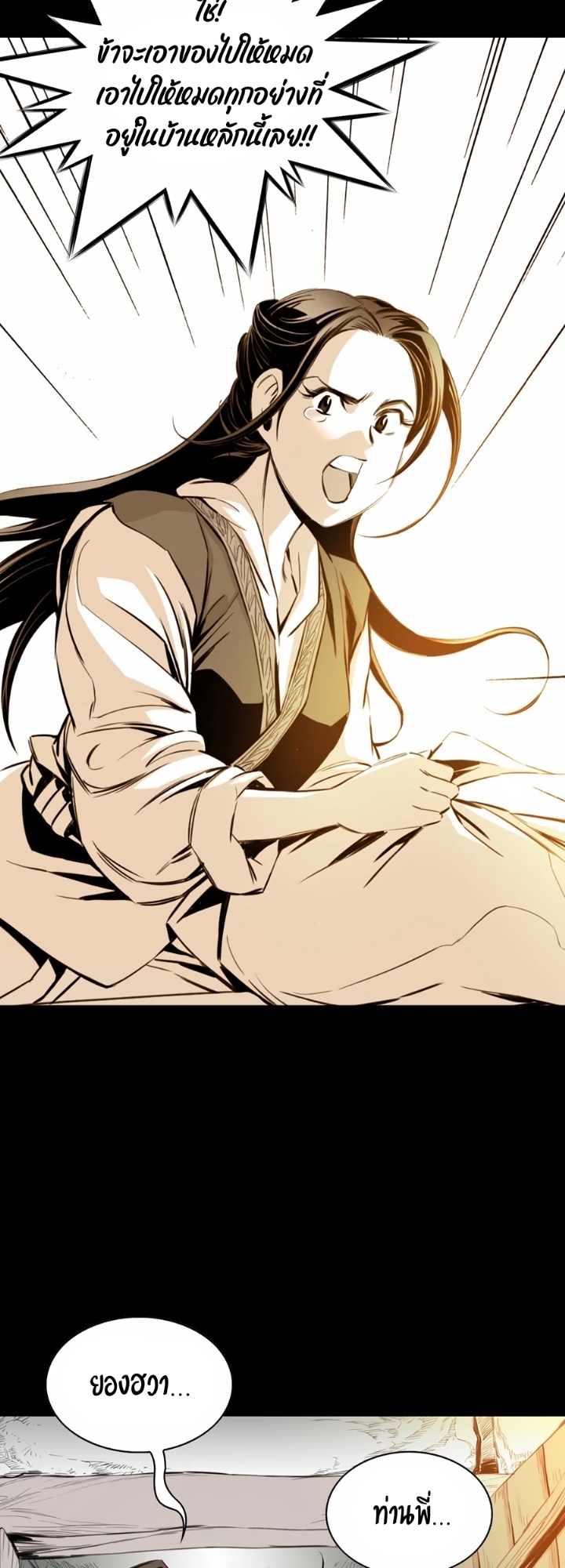 เส้นทางสู่สวรรค์ ตอนที่ 22 หน้า 19