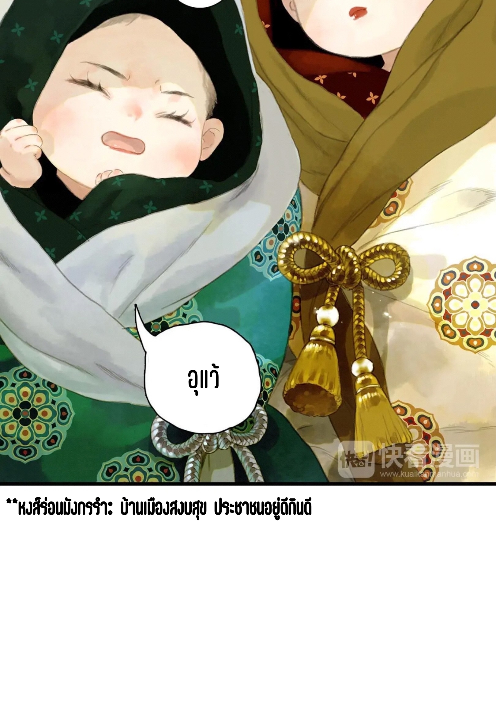 ปู้เทียนเกอ ลำนำแห่งผู้ล่องนภา ตอนที่ 2 หน้า 16