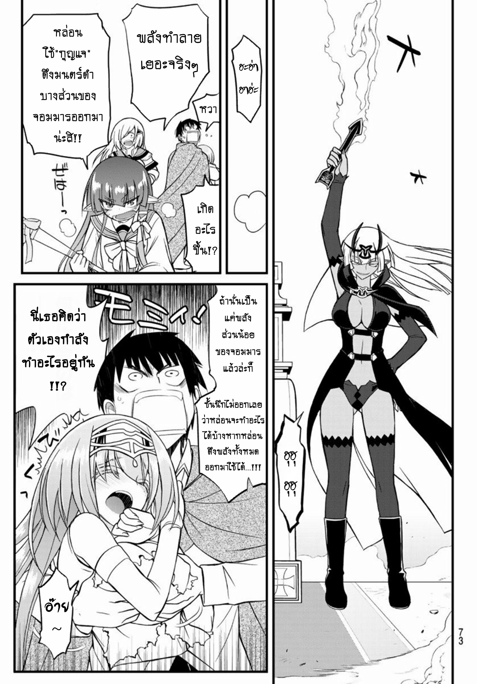 Soukyuu no Shihaisha: Isekai ni Tensei shitara Sekai no oppai wa Ore no mono! ตอนที่ 4 หน้า 6