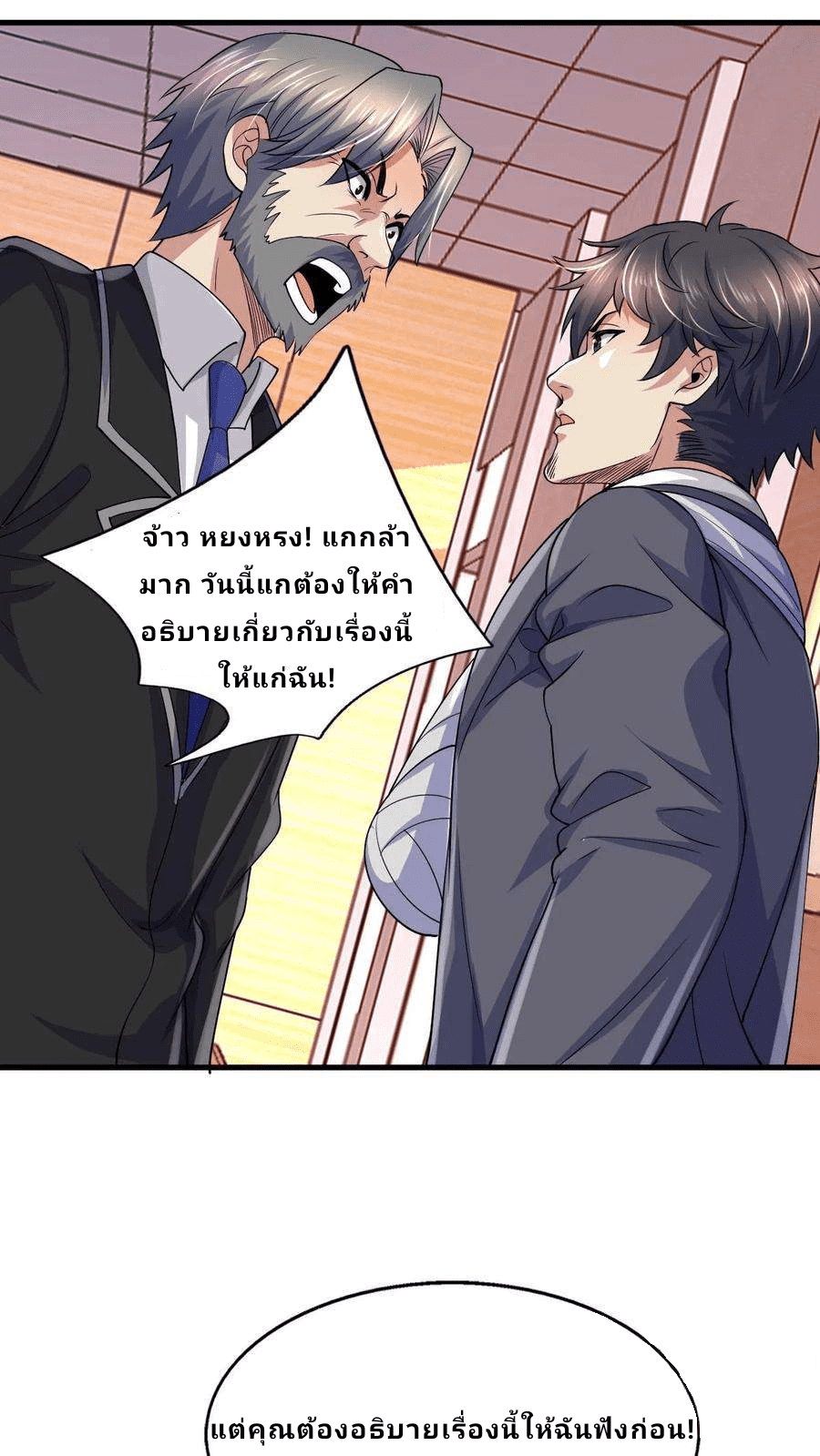 The Wolf King of War-ราชาหมาป่าเทพแห่งสงคราม ตอนที่ 7 หน้า 5