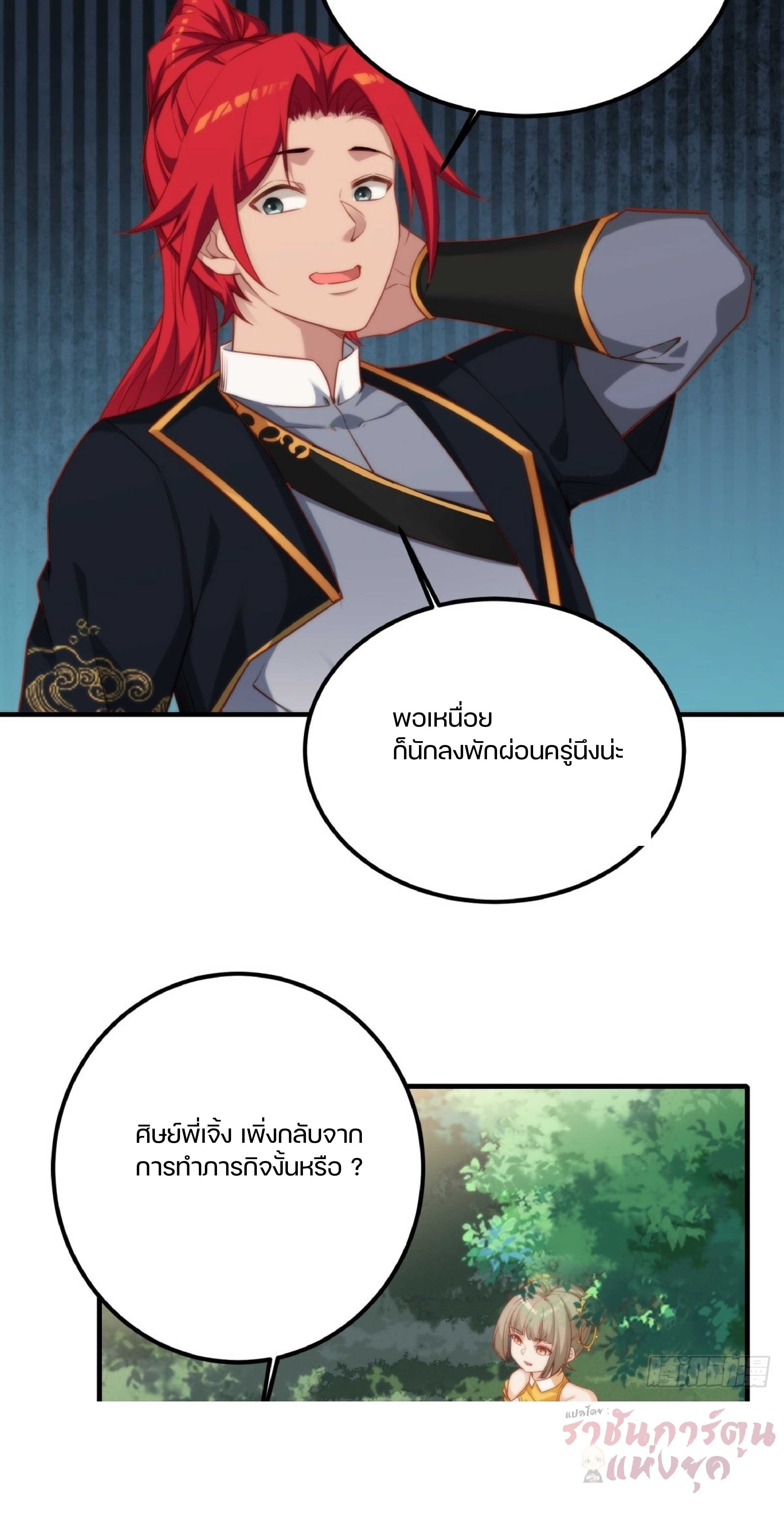 เดินทางข้ามเวลามาเป็น NPC ผู้โชคร้าย: โชคดีที่มีภรรยาคอยปกป้อง ตอนที่ 4 หน้า 31
