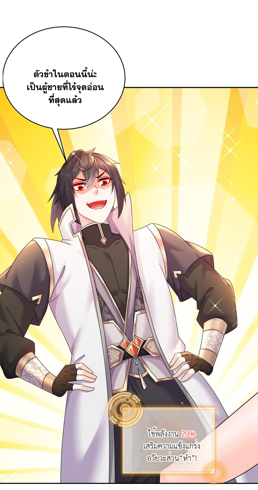 ปกป้องสำนักหญิงล้วนด้วยระบบเช็คอินสุดเทพ (ชนจีน) ตอนที่ 53 หน้า 27