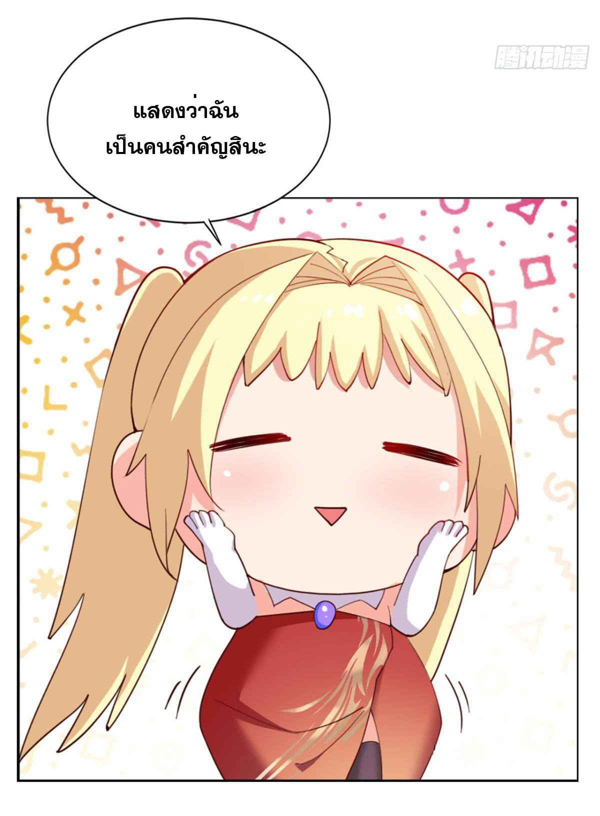 แก้วิกฤตแห่งสวรรค์ ตอนที่ 19 หน้า 11