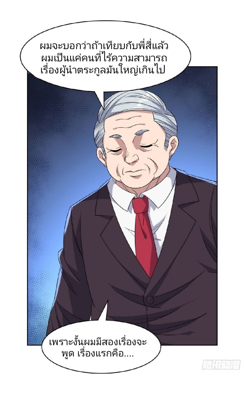 การเกิดใหม่ของพระเจ้ากับระบบผลาญเงินสุดกาว ตอนที่ 59 หน้า 27