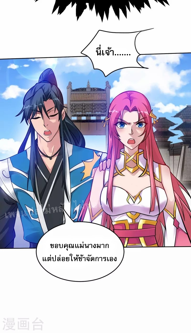 จักรพรรดิเวทย์9อักษรหวนคืน ตอนที่ 10 หน้า 19