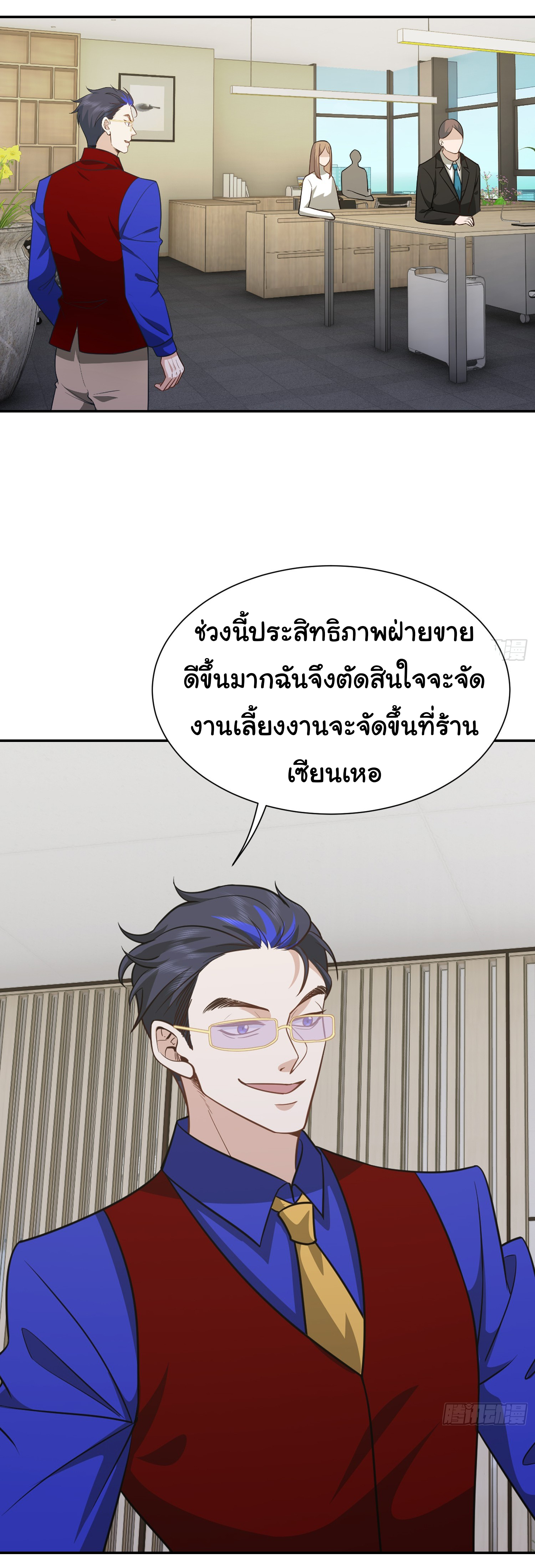 คำสั่งราชามังกร! ตอนที่ 38 หน้า 32