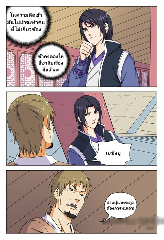 เจ้าแห่งอาณาจักรในตำนาน  Master of Legendary Realms ตอนที่ 44 หน้า 10