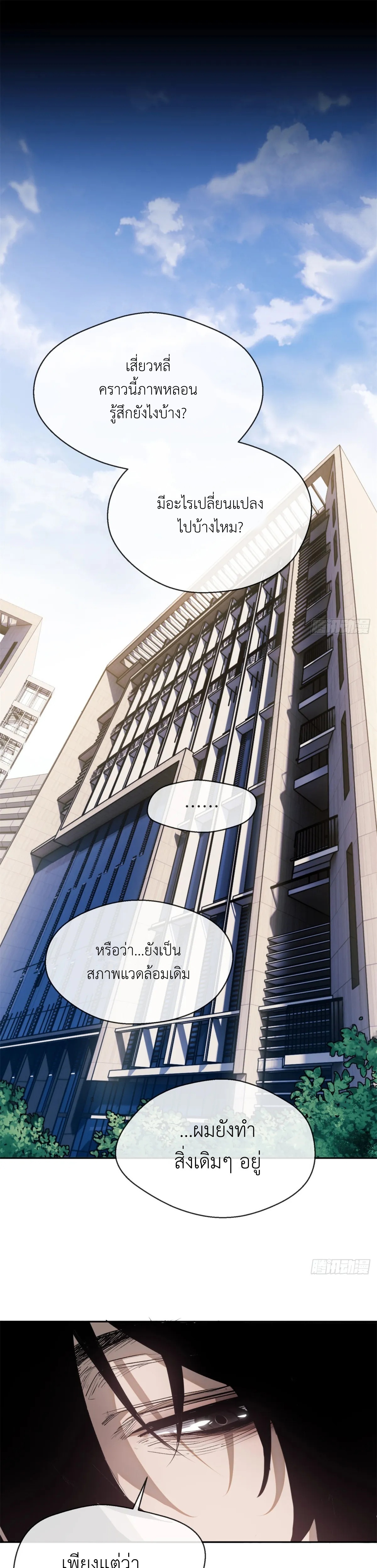 Dao of the Bizarre Immortal เซียนมรรคพิกล คนวิปลาส ตอนที่ 3 หน้า 2