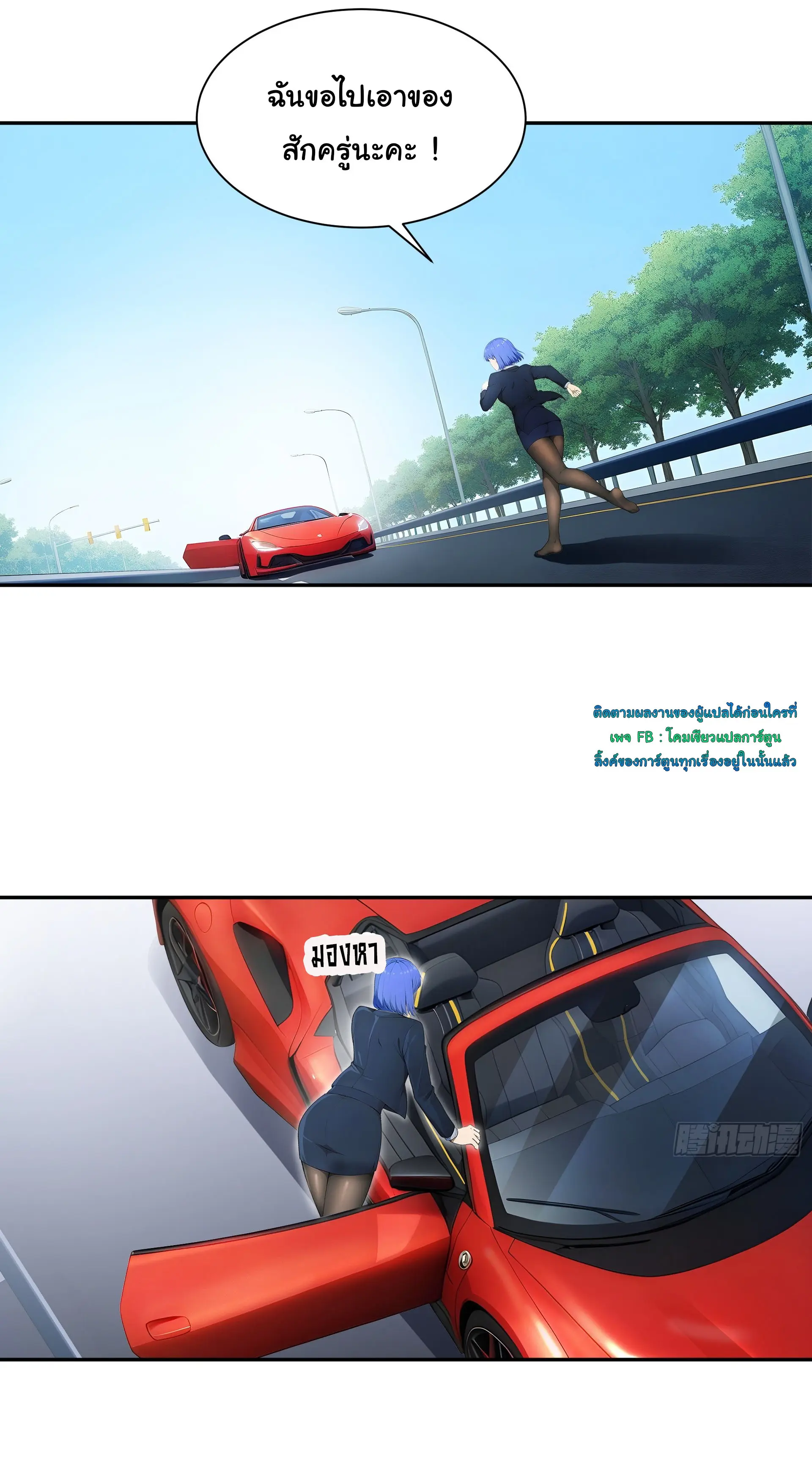 พลิกชะตาทีมท้าสวรรค์ ( Doomday Rebirth ) ตอนที่ 7 หน้า 18