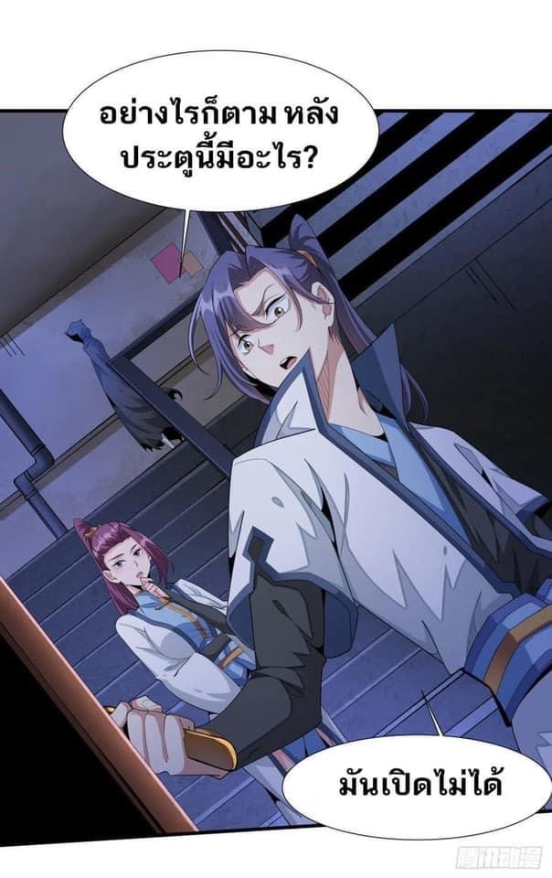 ระบบปลดล็อก มังกรทมิฬ  100,000 ปี ตอนที่ 16 หน้า 35