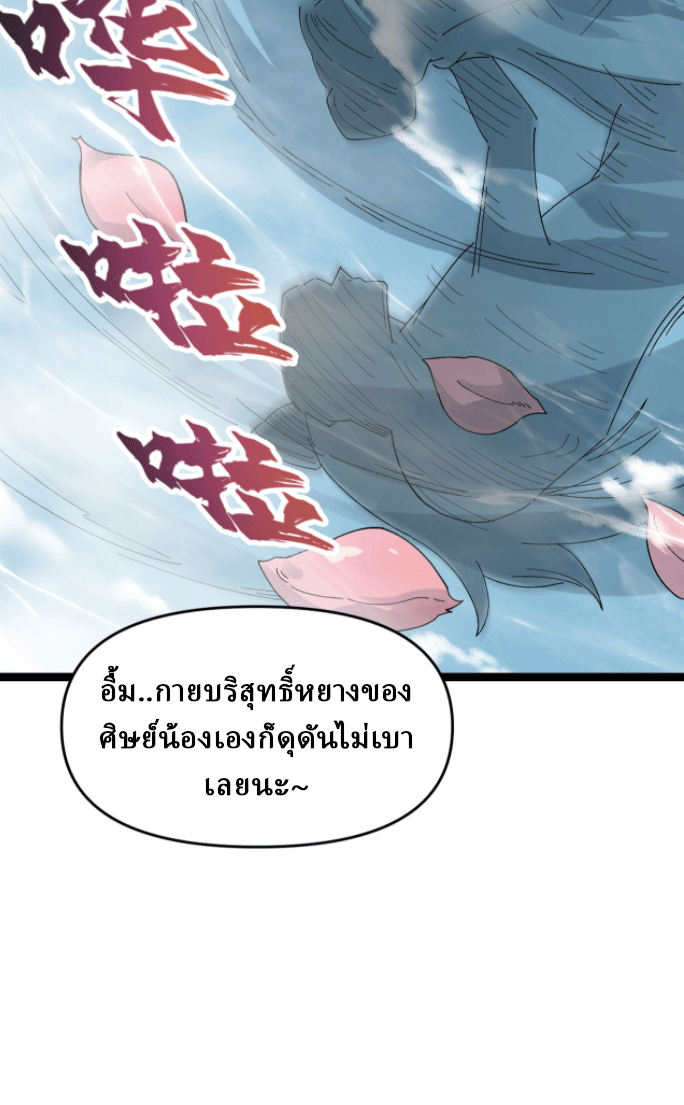 ผลตอบแทนหมื่นเท่า ศิษย์พี่หญิง โปรดมีศักดิ์ศรีในตัวเองบ้าง Ten-Thousandfold Return, Senior Sister, Please Behave ตอนที่ 2 หน้า 31
