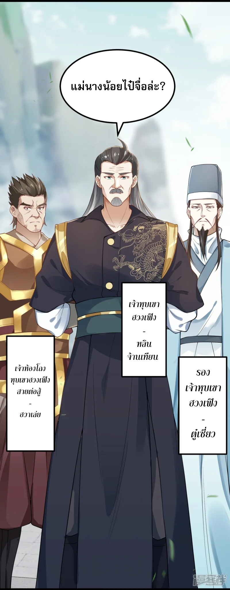 จักรพรรดิกระบี่เกิดใหม่ในร่างลูกเขย ตอนที่ 12 หน้า 3