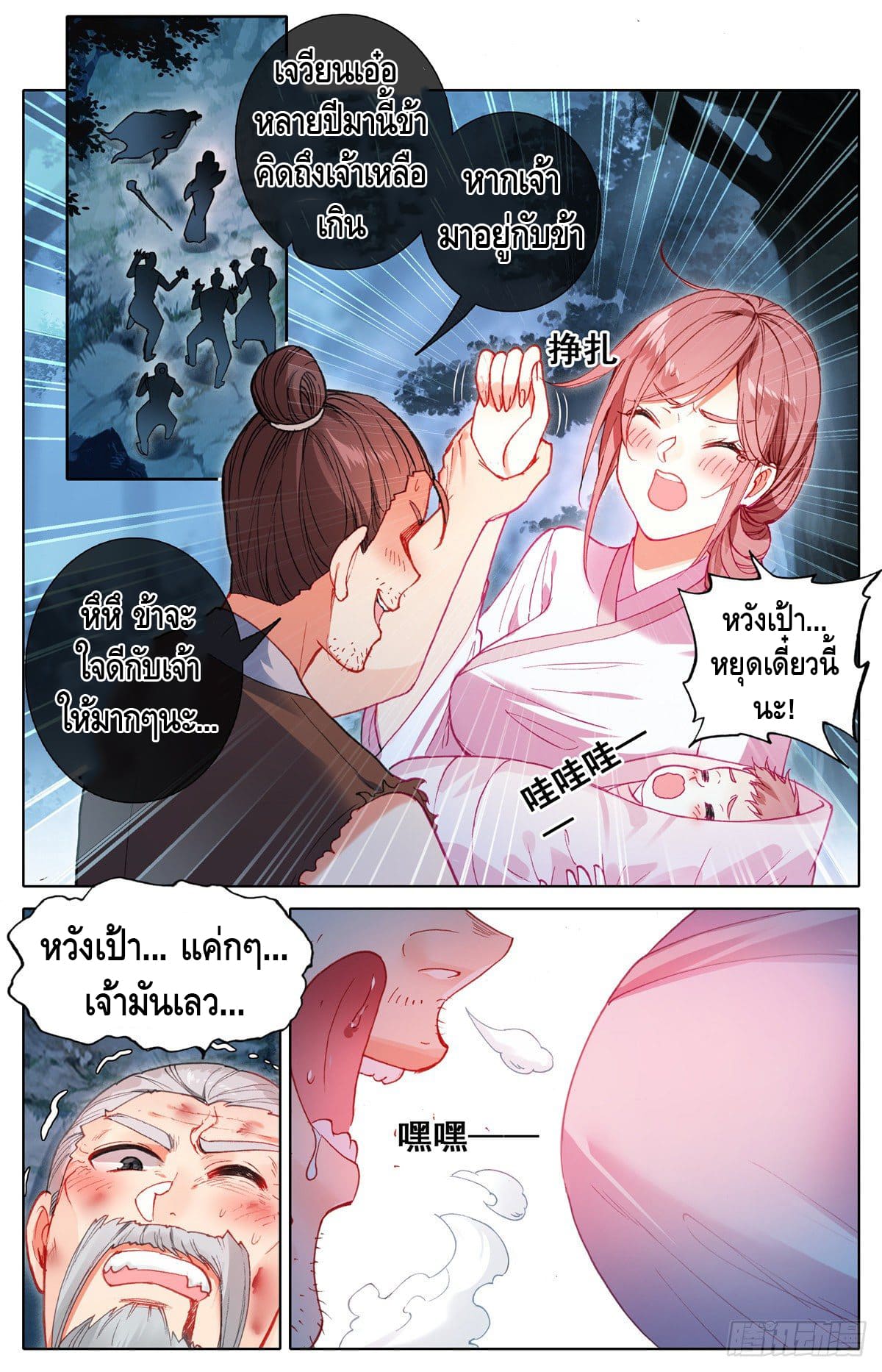 I am supreme ตอนที่ 10 หน้า 7