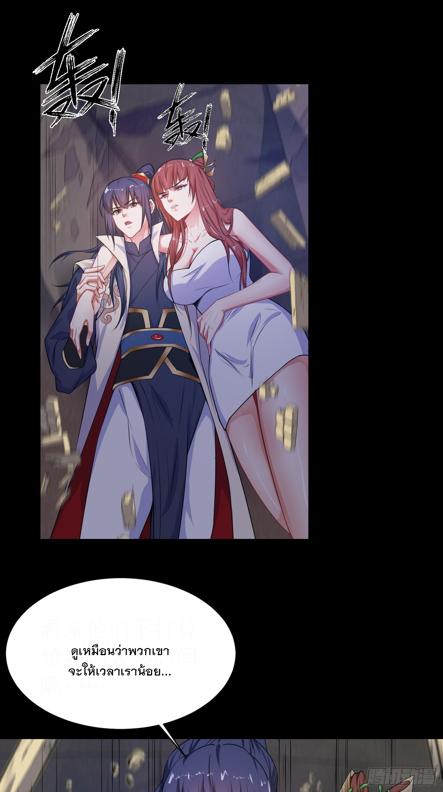 Becoming A God By Teaching Six Sisters - ข้ามีพี่สาวสุดแกร่งทั้งหกที่หาใครเทียบได้ ตอนที่ 16 หน้า 28