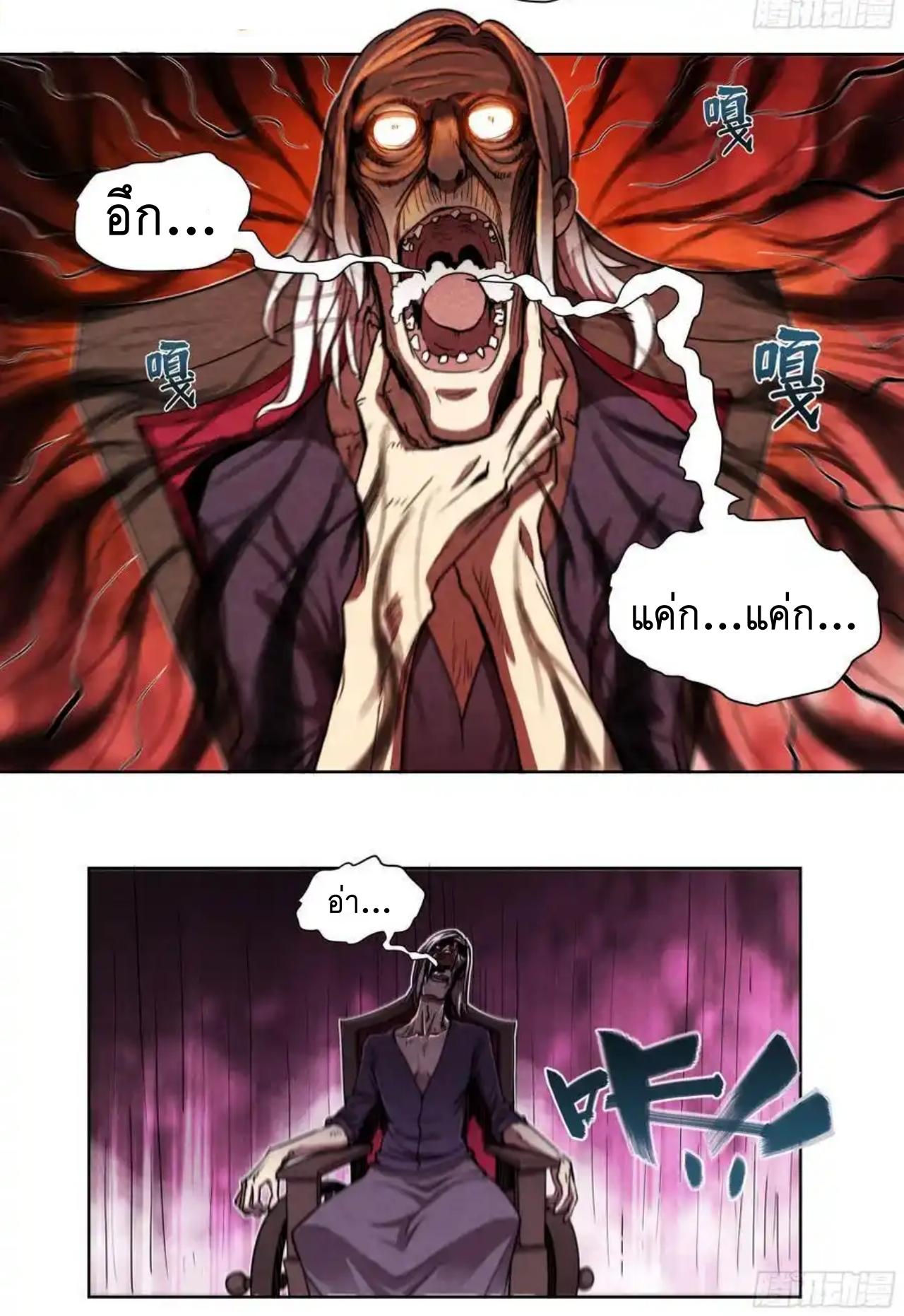 Apocalypse Forecast ตอนที่ 136 หน้า 36
