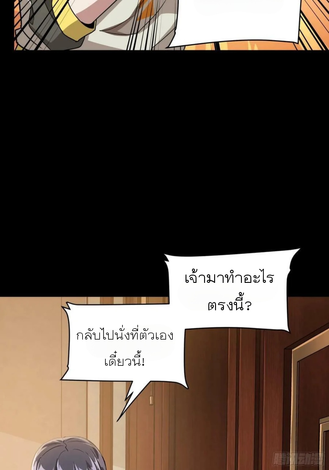 Legend of Star Genera ชนจีน ตอนที่ 99 หน้า 6