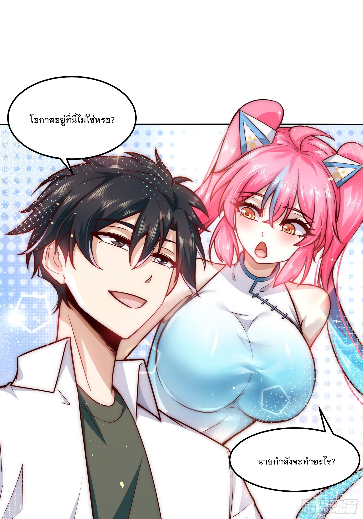 สร้างฮาเร็มด้วยระบบฉายาสุดเทพ ตอนที่ 24 หน้า 12