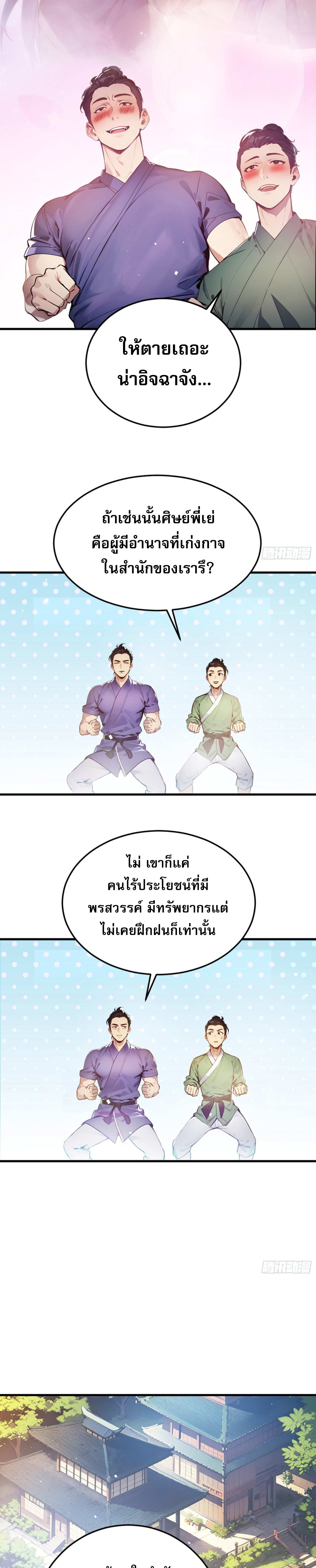 เจ้าช่วยแกล้งทำเป็นฝึกสักหน่อยจะได้ไหม ข้าขอร้อง！ ตอนที่ 1 หน้า 5