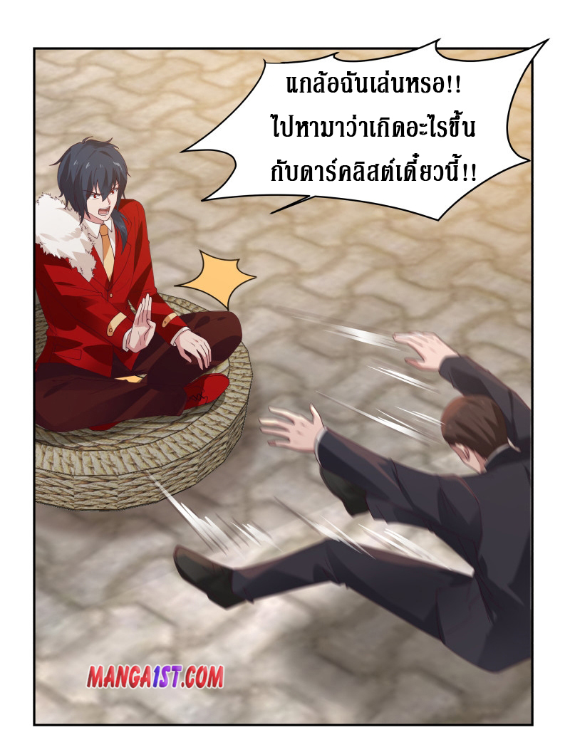 I have dragon in my body ตอนที่ 198 หน้า 10