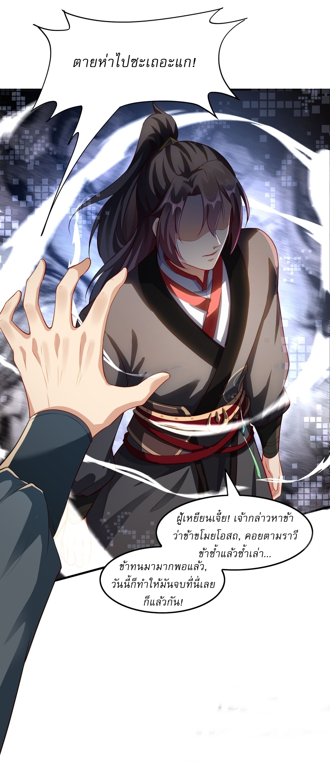 ลงนาม 90,000 ปี ไปกับระบบบำเพ็ญคู่กู้โลก! ตอนที่ 2 หน้า 19