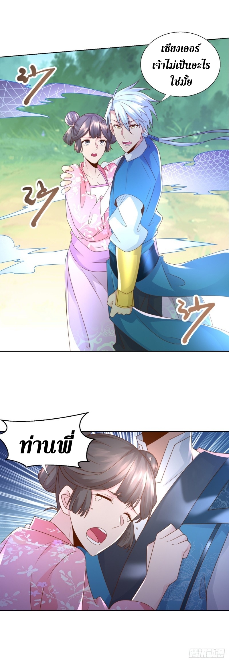 Zhi Zun Chong Sheng ตอนที่ 4 หน้า 8