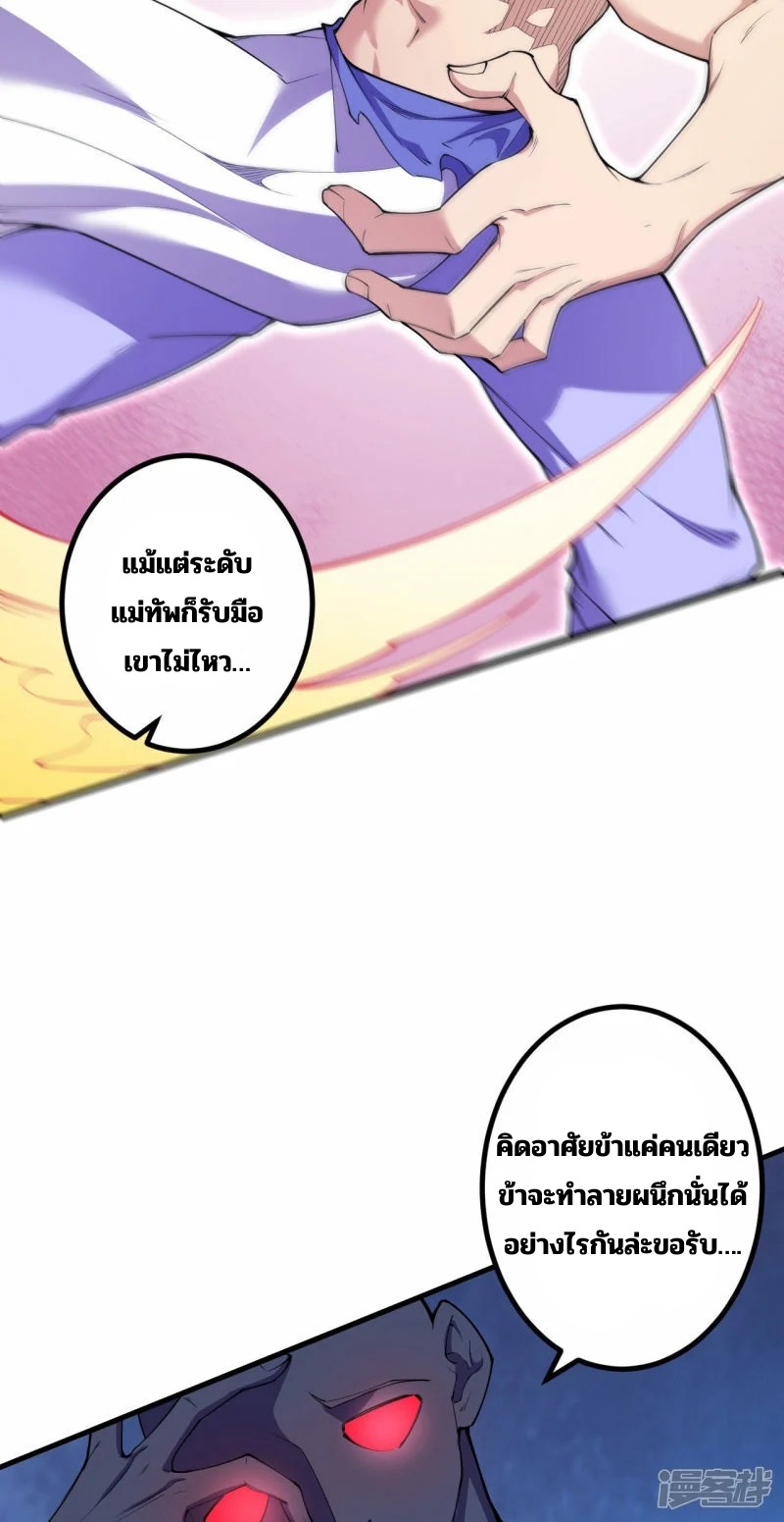 บรรพบุรุษผู้ขัดเกลากายา (ทันจีน) ตอนที่ 189 หน้า 34