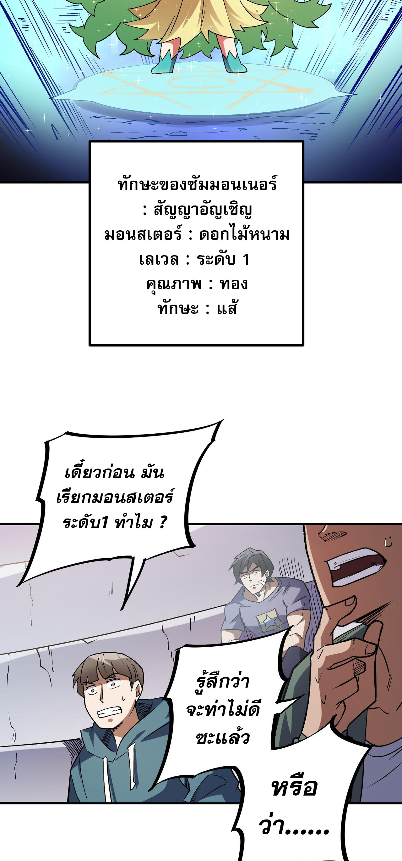 ฉันคือผู้เล่นไร้อาชีพที่สังหารเหล่าเทพ ตอนที่ 29 หน้า 27