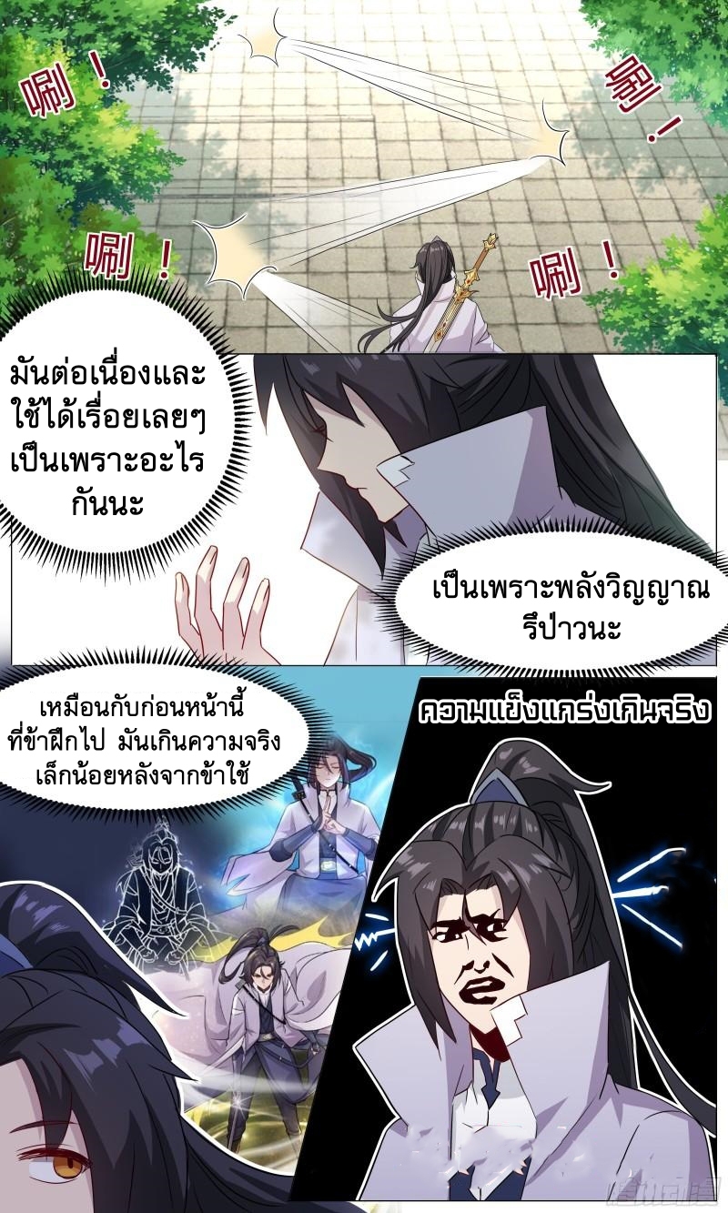 ข้าไม่ได้อยากเป็นเทพแห่งดาบ ตอนที่ 71 หน้า 11