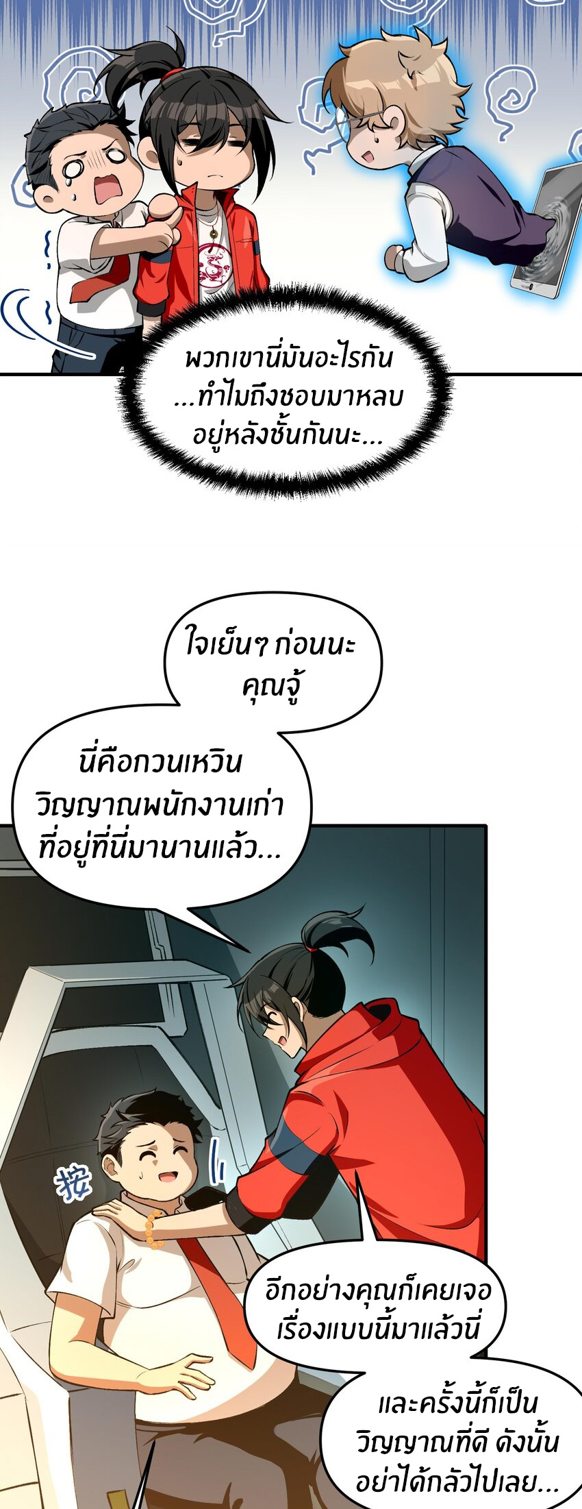 During the live broadcast, I proposed to the female ghost - she really agreed?! ตอนที่ 27 หน้า 46