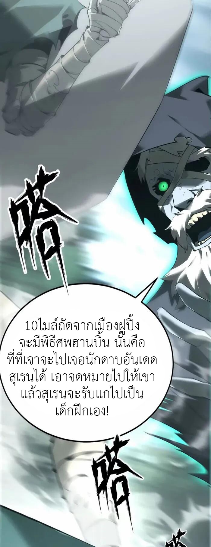 ยอดคน ณ โลกออนไลน์ ตอนที่ 11 หน้า 27